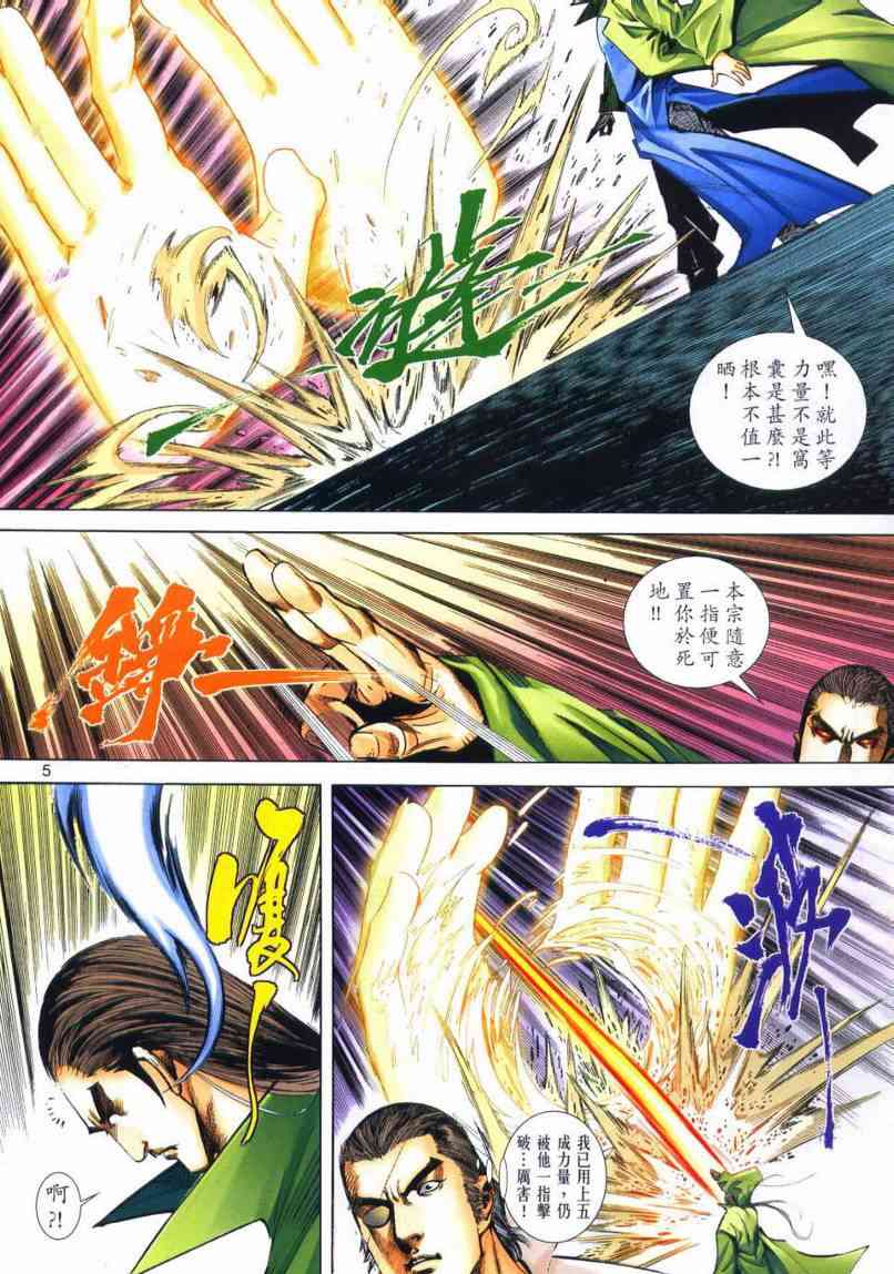 🍵霸刀 第651回 第5页