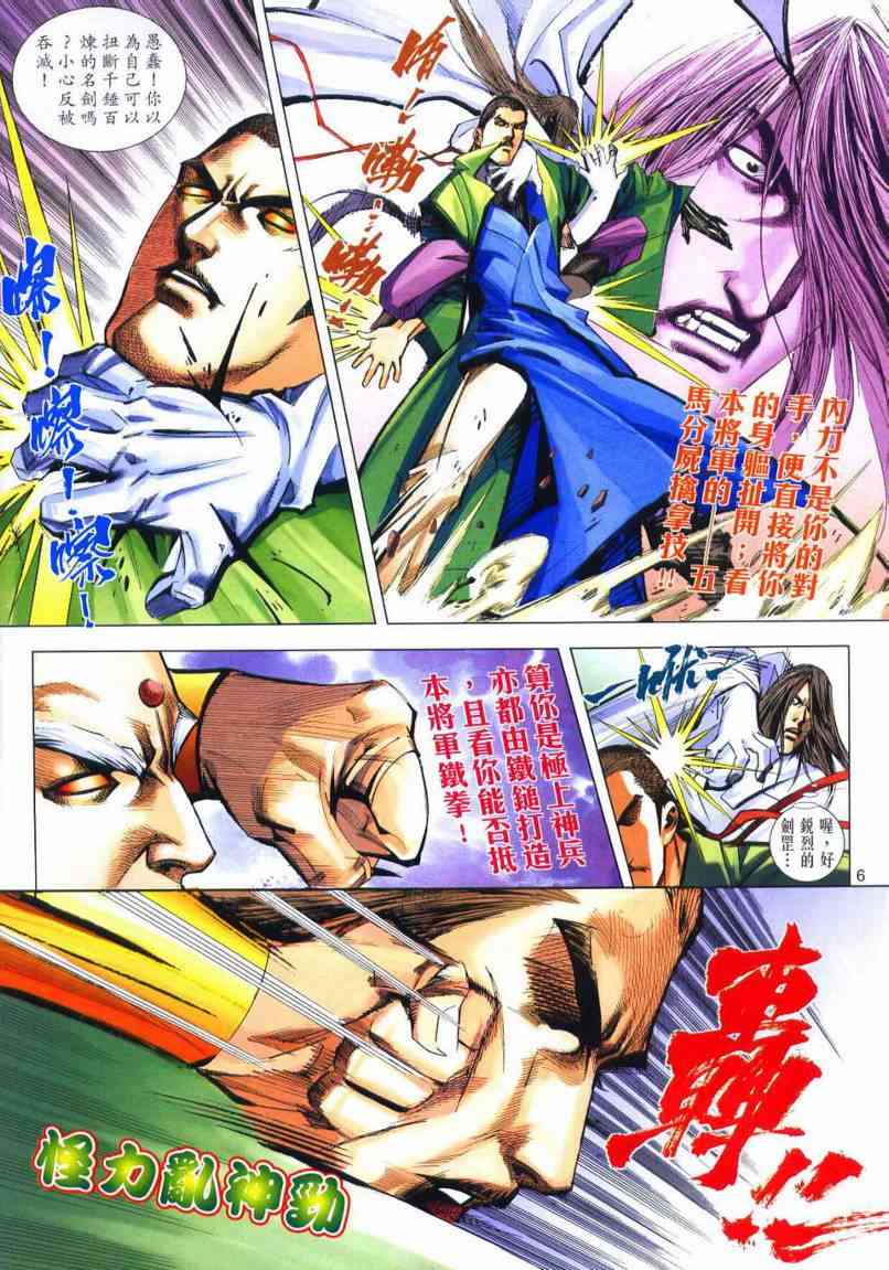 🍵霸刀 第651回 第6页