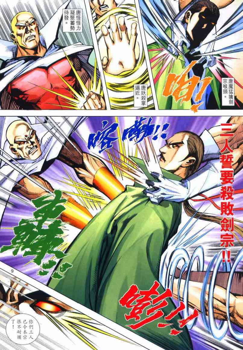 🍵霸刀 第651回 第9页