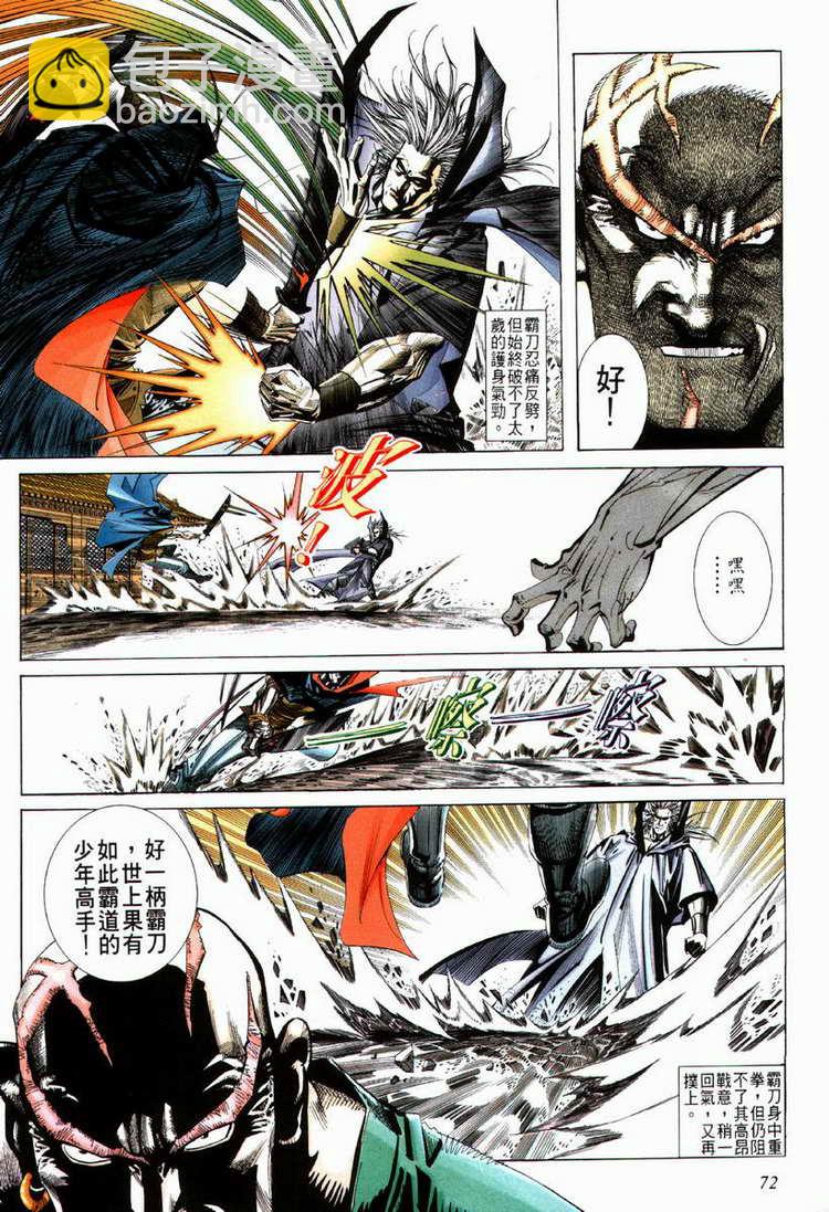 🍵霸刀 第66回 第11页