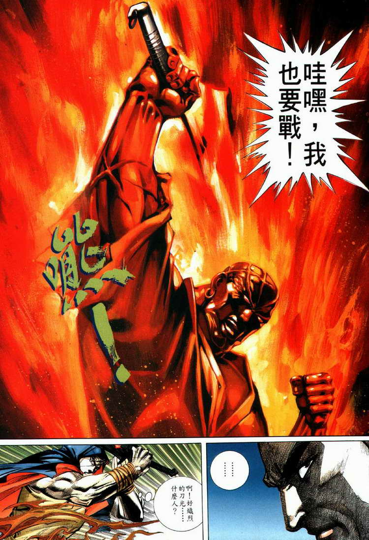 🍵霸刀 第66回 第12页