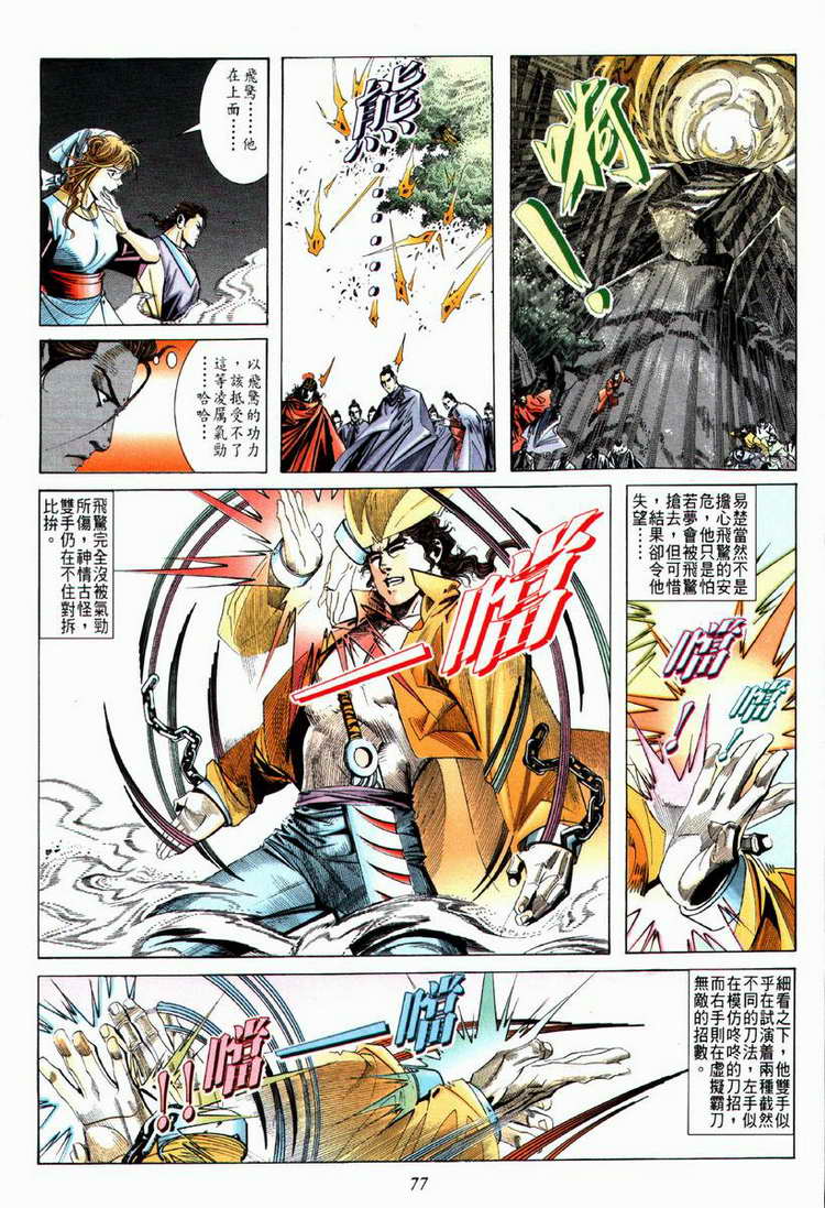 🍵霸刀 第66回 第16页