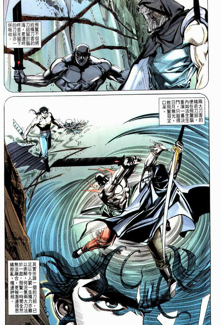 🍵霸刀 第66回 第19页