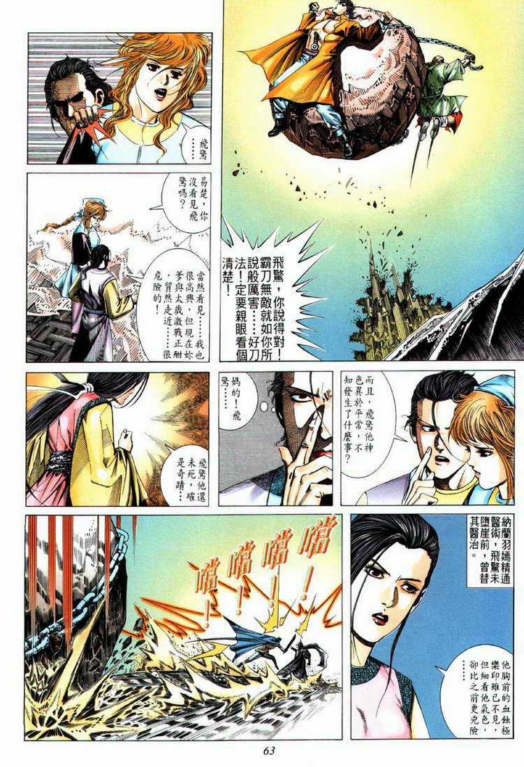 🍵霸刀 第66回 第2页