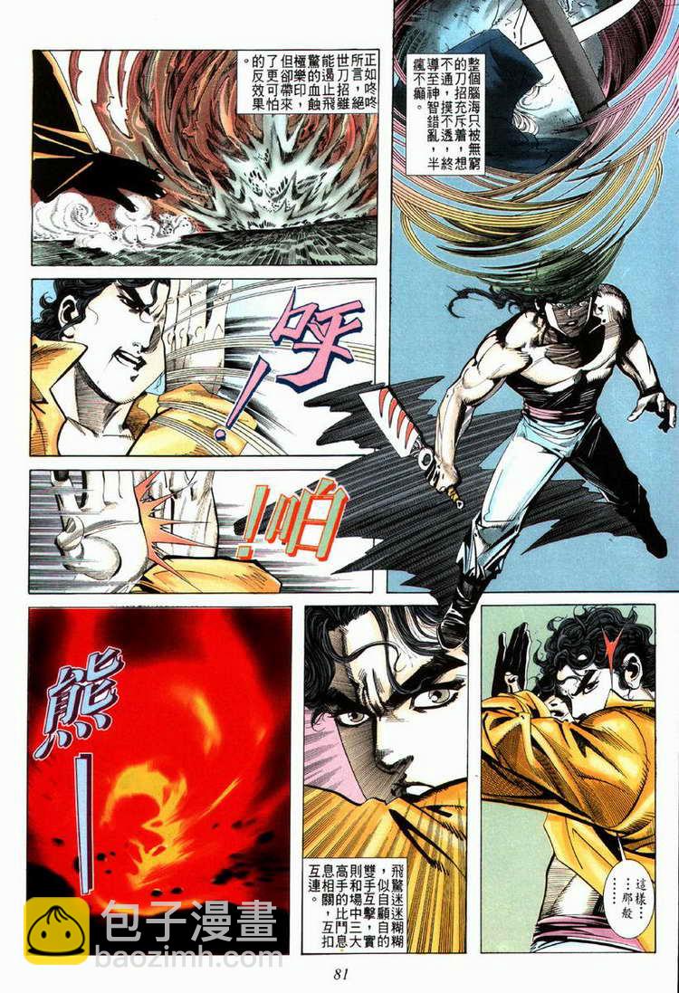 🍵霸刀 第66回 第20页