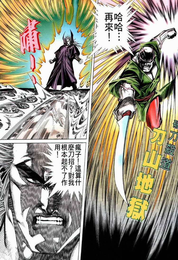 🍵霸刀 第66回 第24页