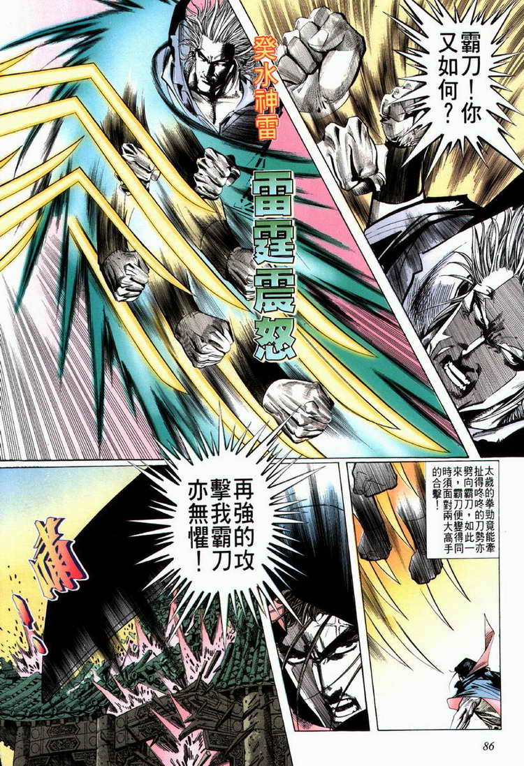 🍵霸刀 第66回 第25页