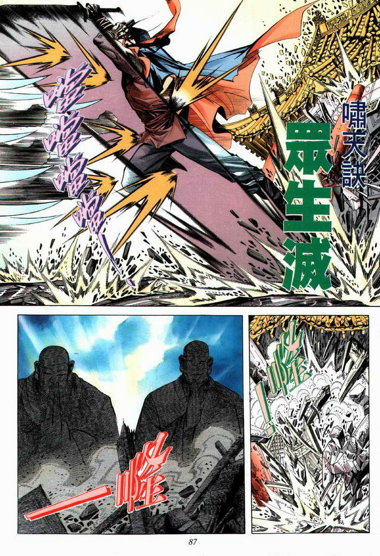 🍵霸刀 第66回 第26页