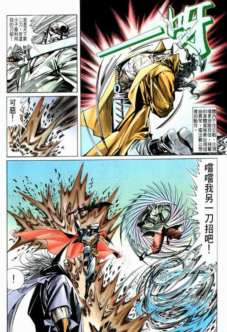 🍵霸刀 第66回 第29页