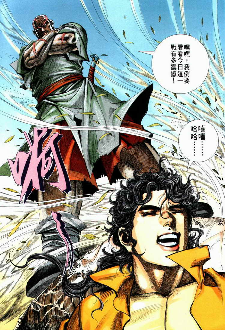 🍵霸刀 第66回 第3页