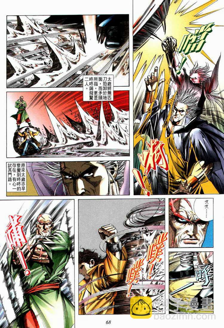 🍵霸刀 第66回 第7页