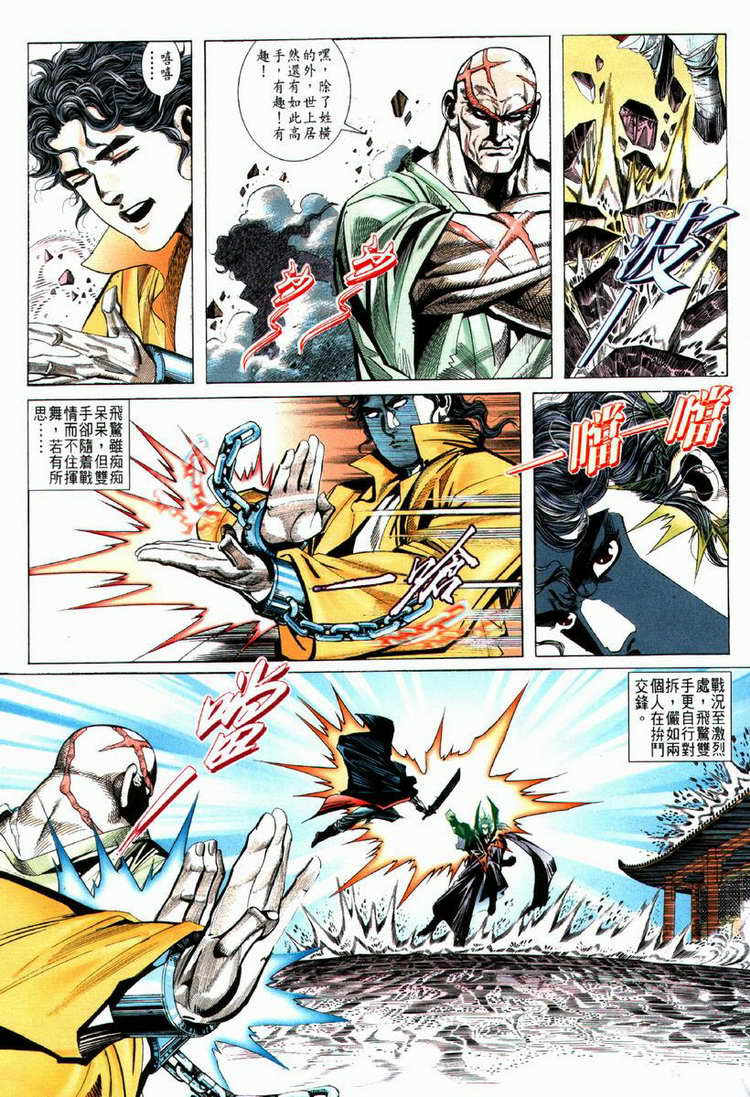 🍵霸刀 第66回 第8页