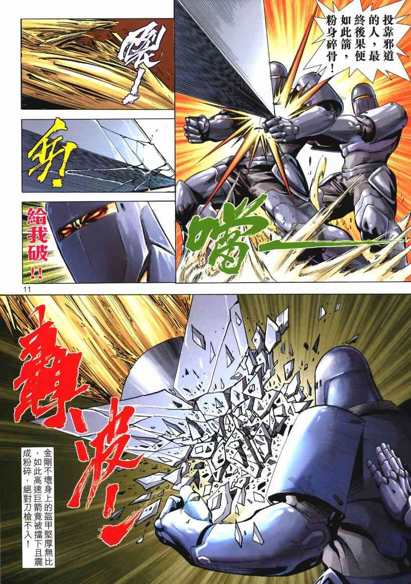 🍵霸刀 第653回 第11页