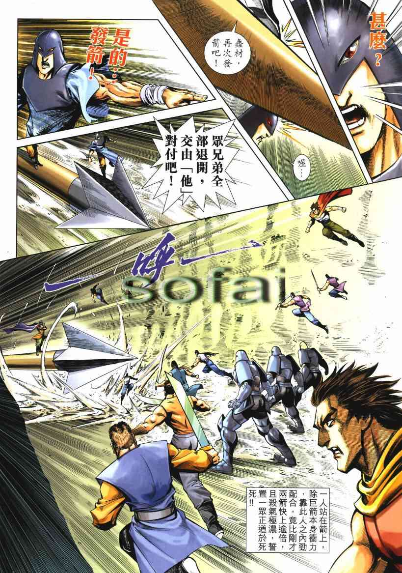 🍵霸刀 第653回 第12页