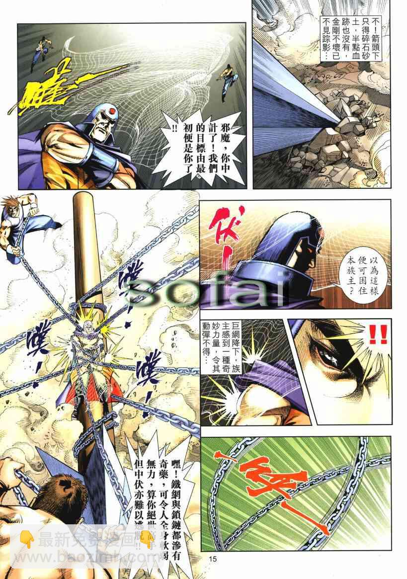 🍵霸刀 第653回 第15页