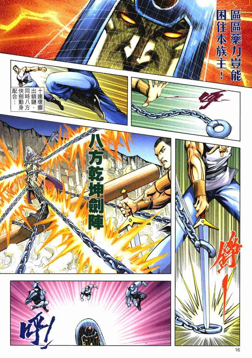 🍵霸刀 第653回 第16页