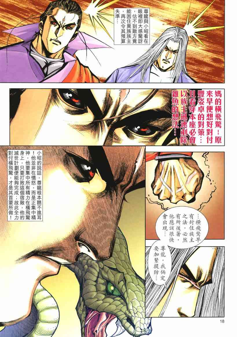 🍵霸刀 第653回 第18页