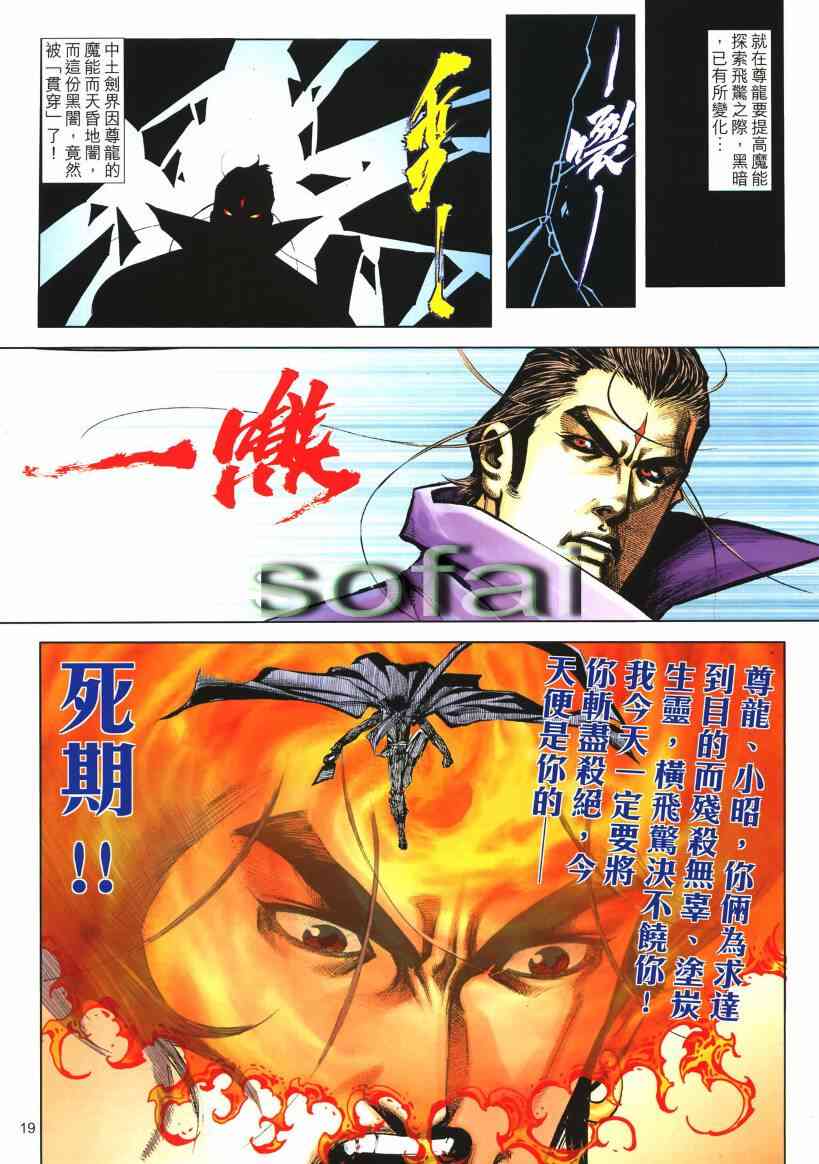 🍵霸刀 第653回 第19页