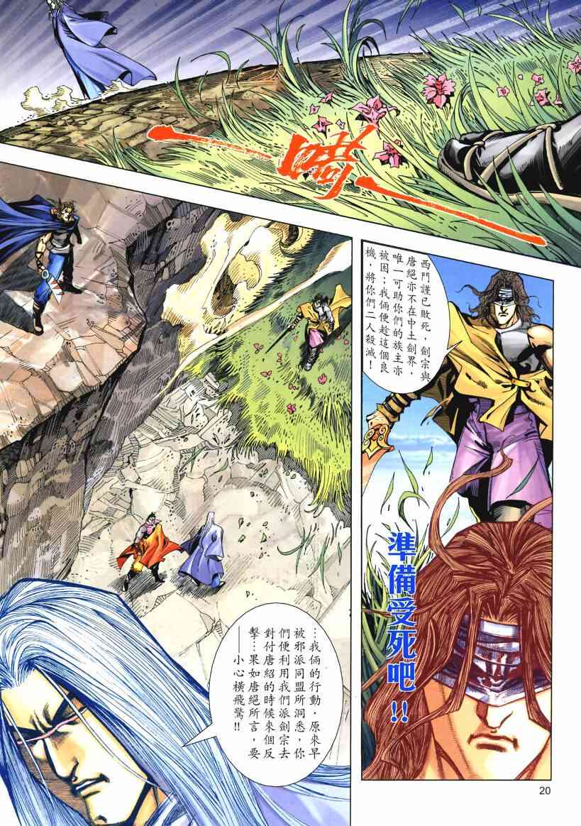 🍵霸刀 第653回 第20页