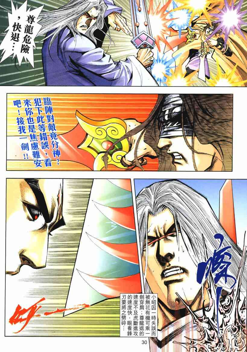 🍵霸刀 第653回 第30页