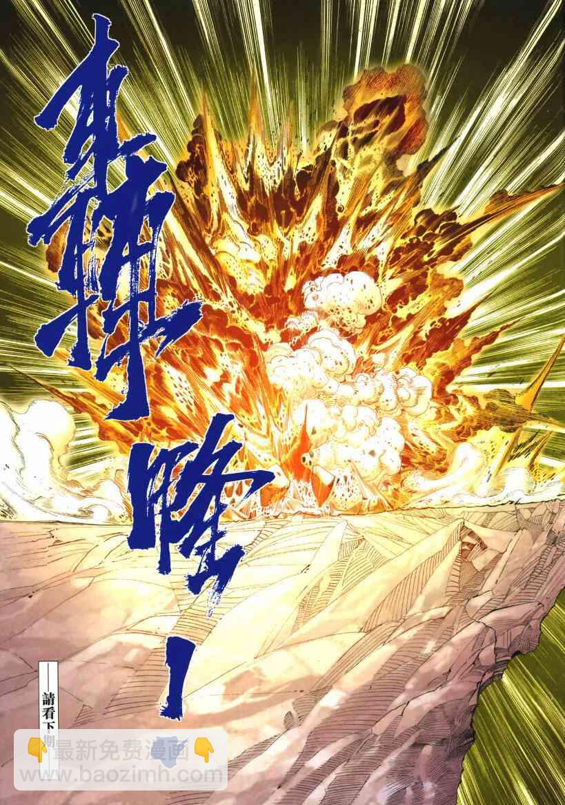 🍵霸刀 第653回 第31页