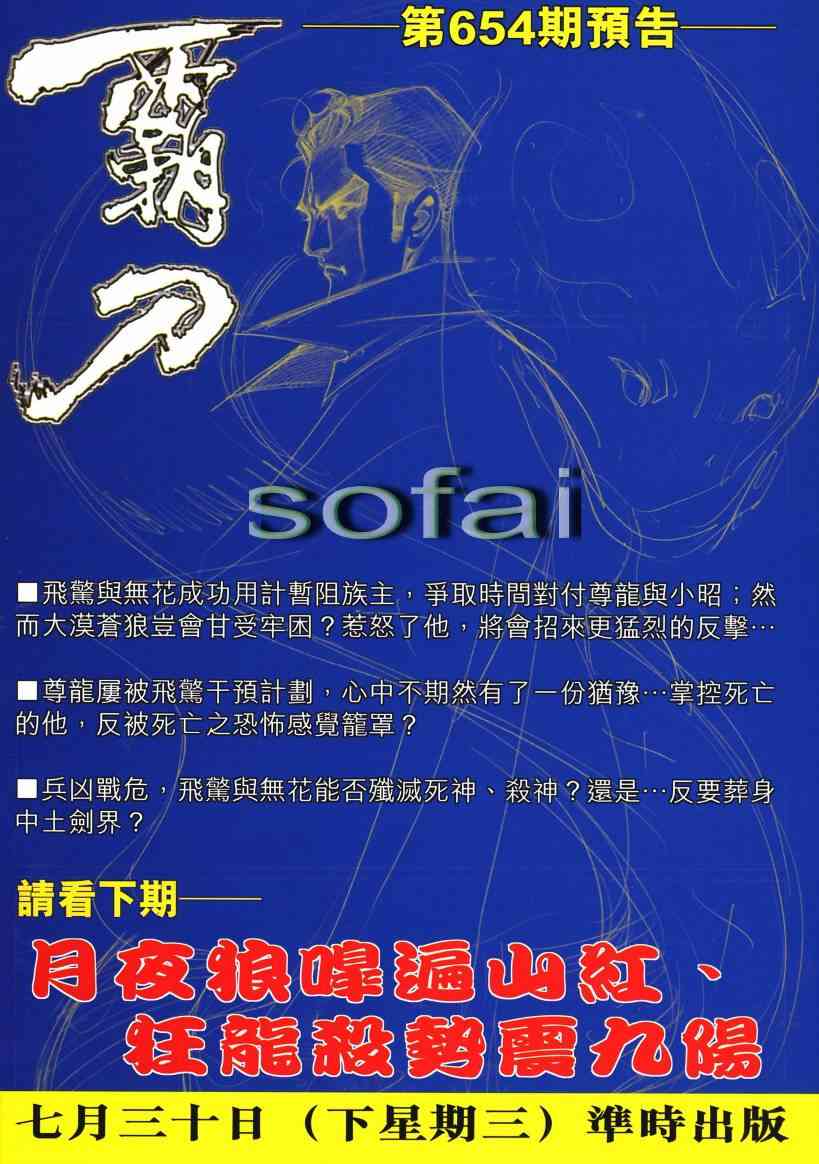 🍵霸刀 第653回 第32页