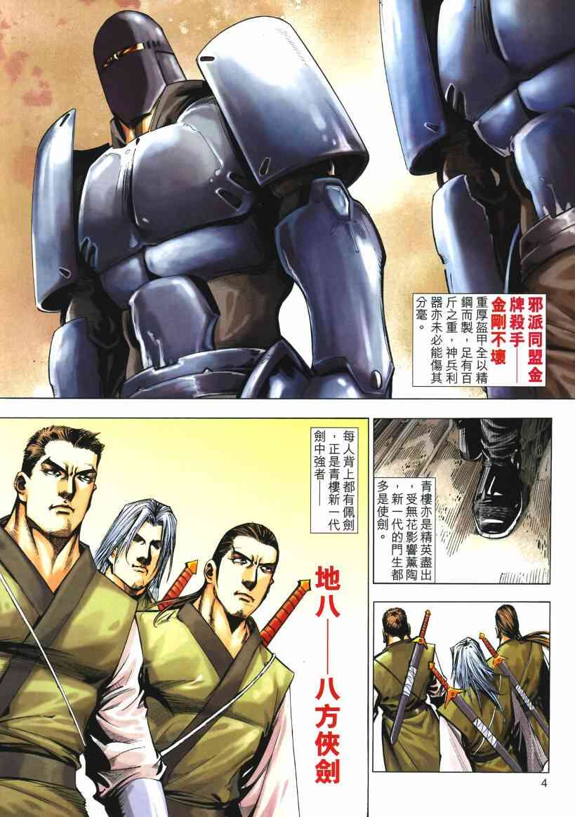 🍵霸刀 第653回 第4页