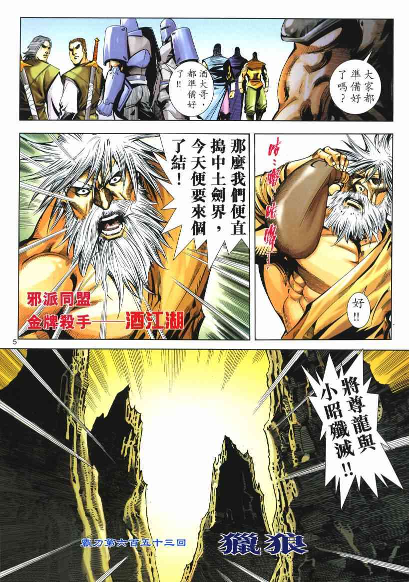 🍵霸刀 第653回 第5页