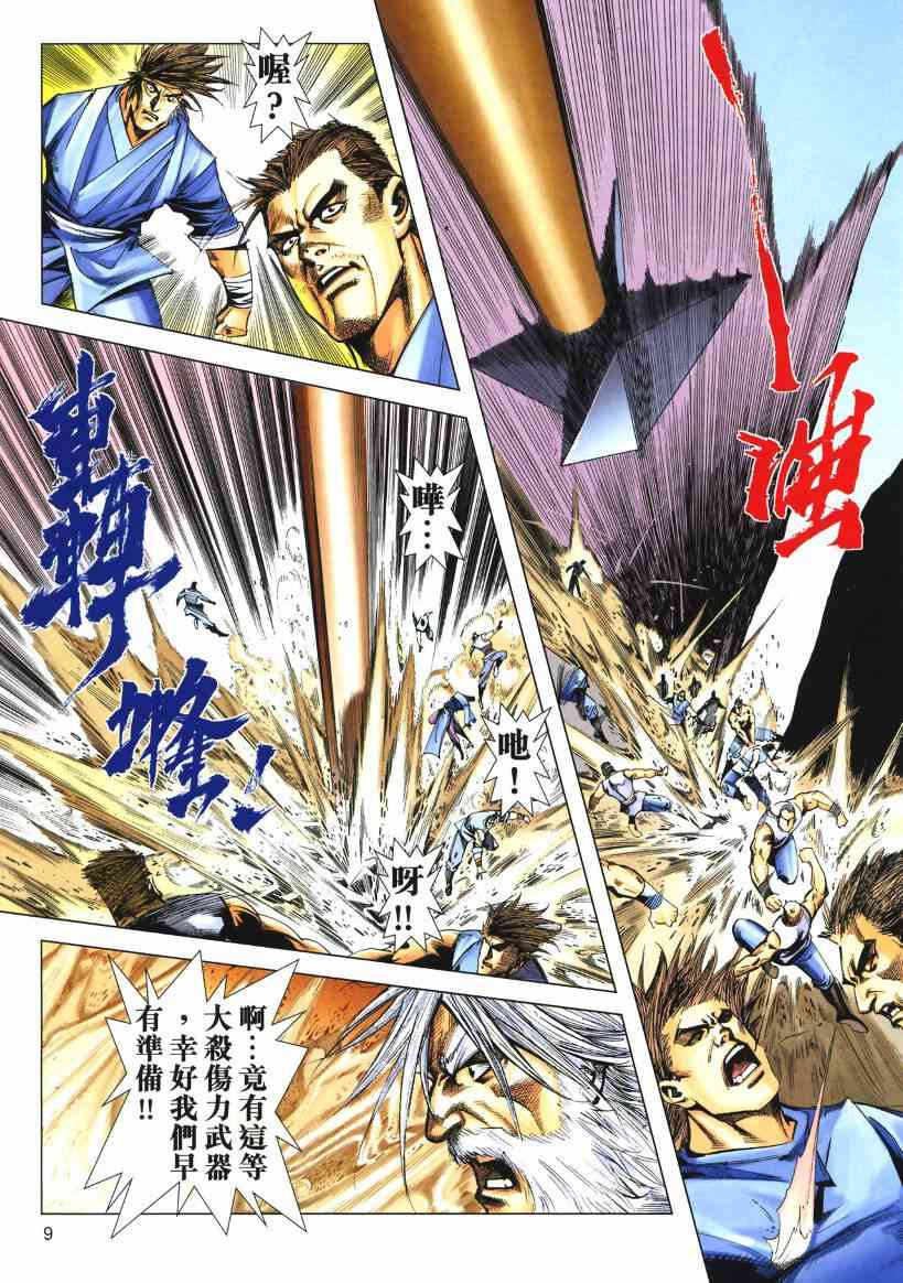 🍵霸刀 第653回 第9页