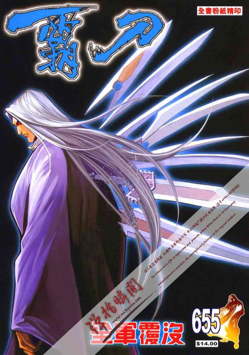 🍵霸刀 第655回 第1页