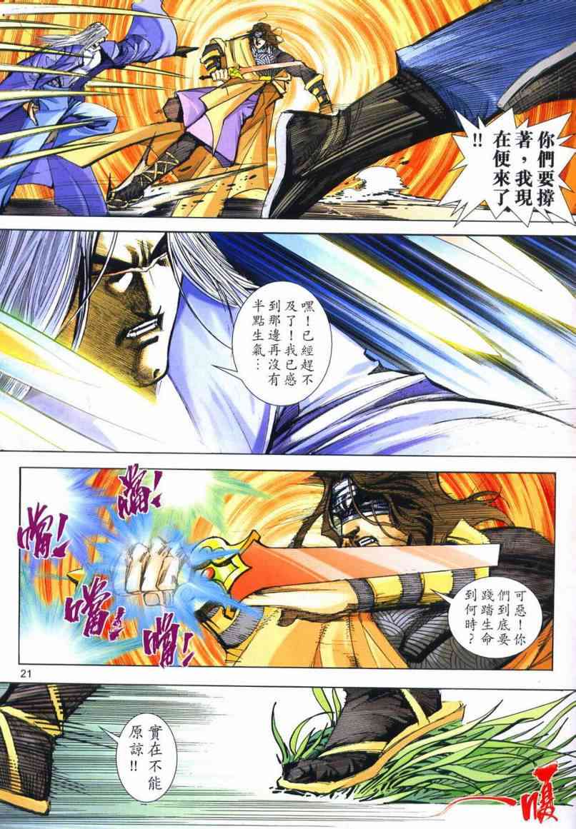 🍵霸刀 第655回 第21页