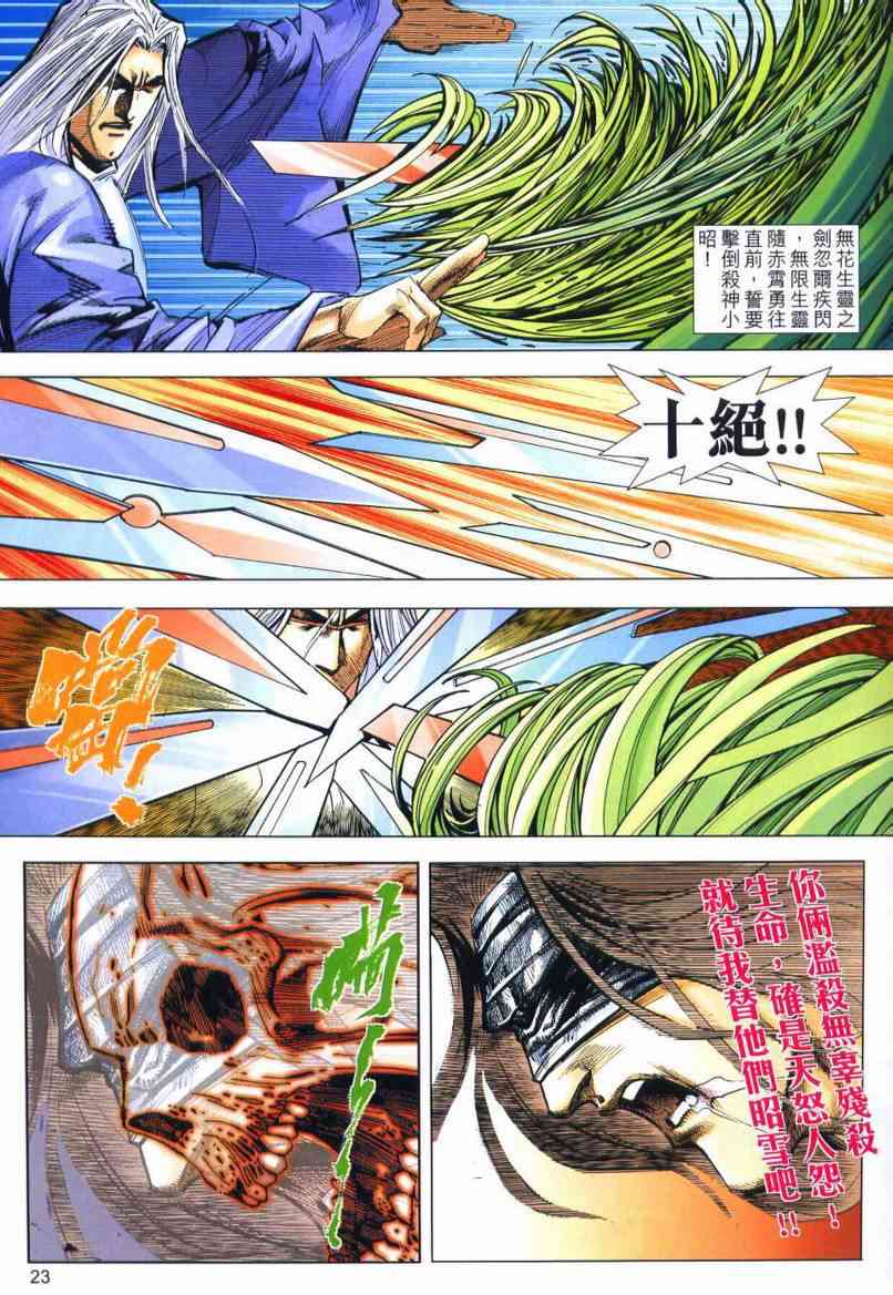 🍵霸刀 第655回 第23页