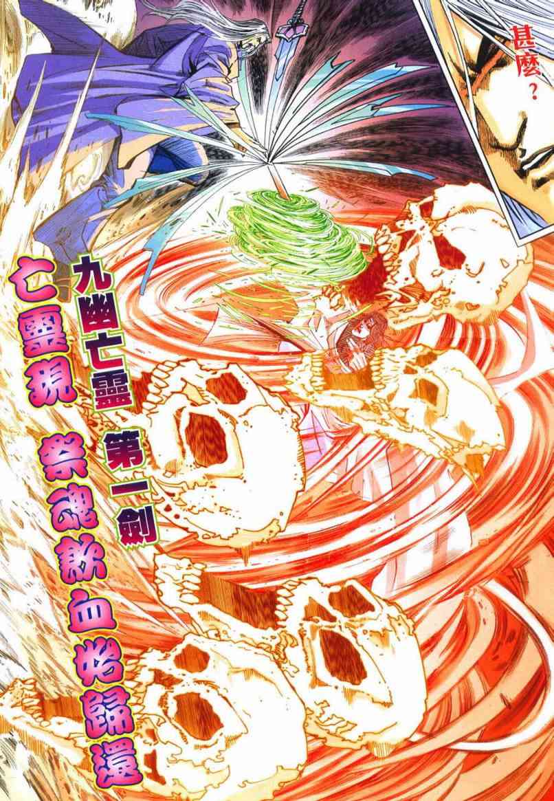 🍵霸刀 第655回 第24页