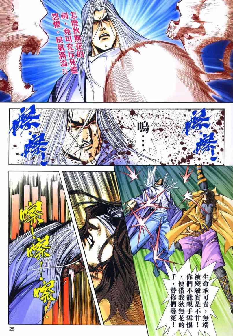 🍵霸刀 第655回 第25页