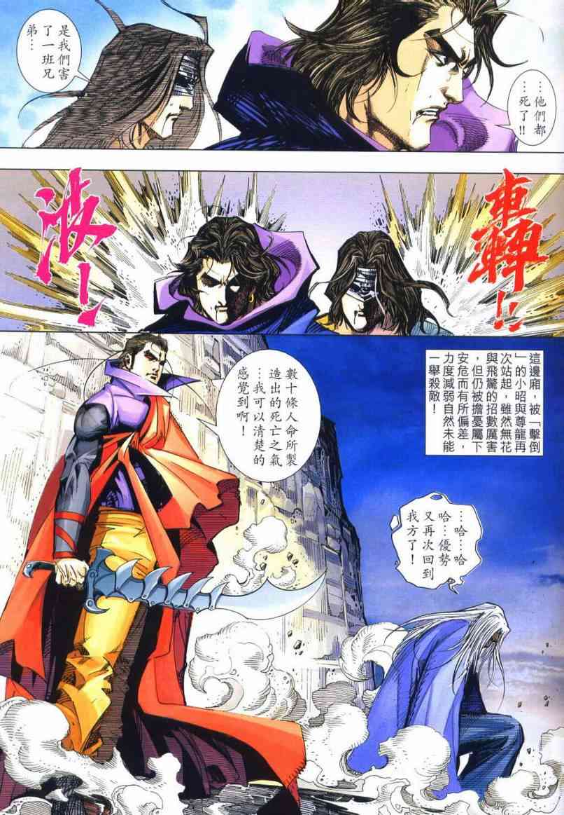 🍵霸刀 第655回 第29页