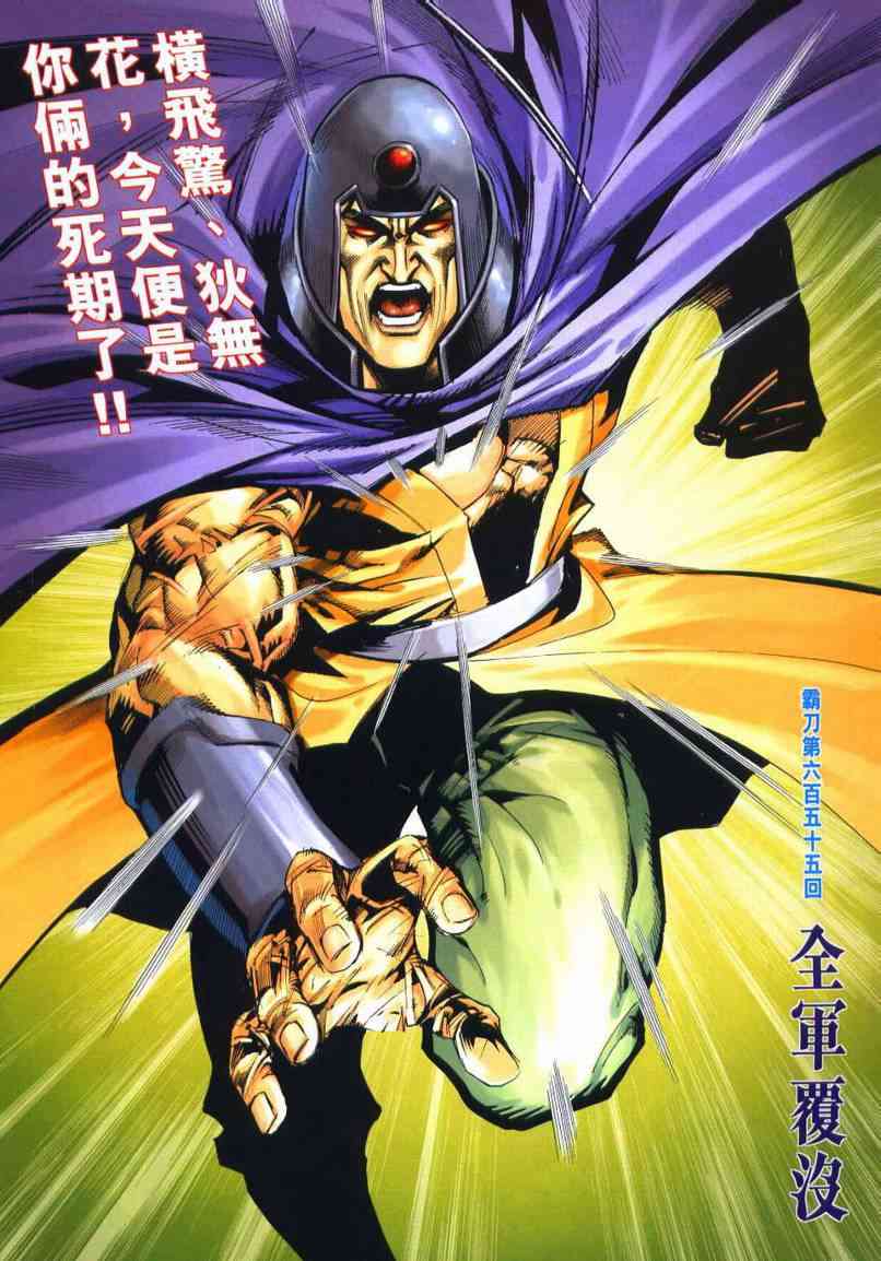🍵霸刀 第655回 第3页