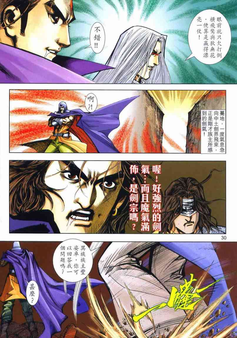 🍵霸刀 第655回 第30页