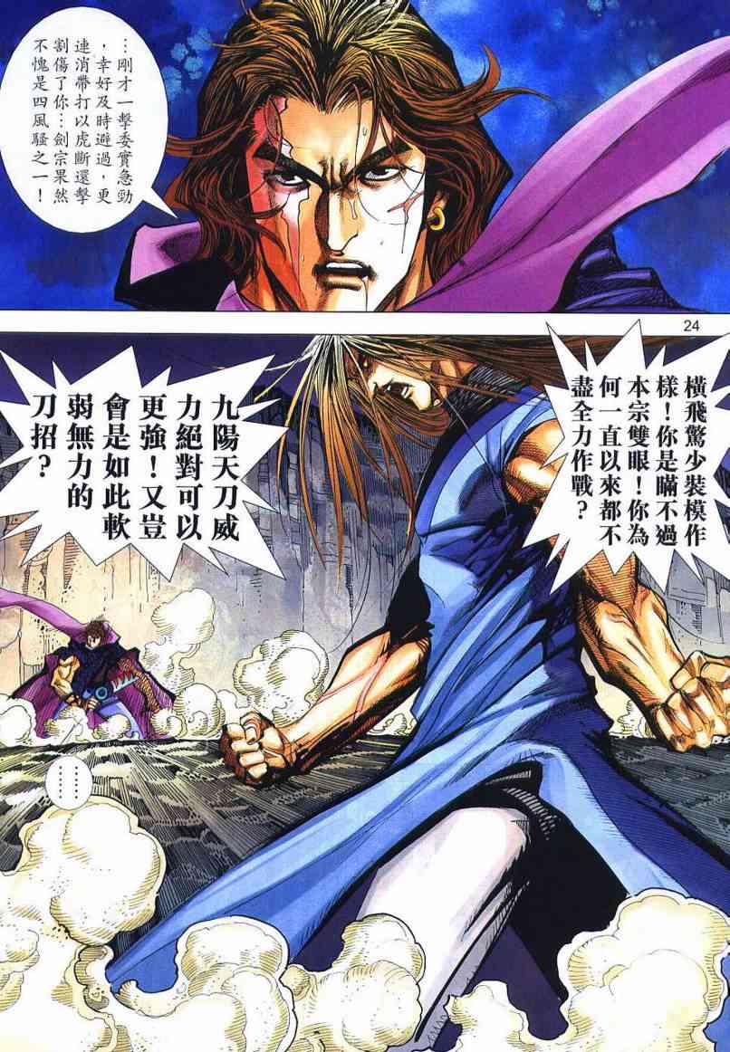 🍵霸刀 第657回 第23页