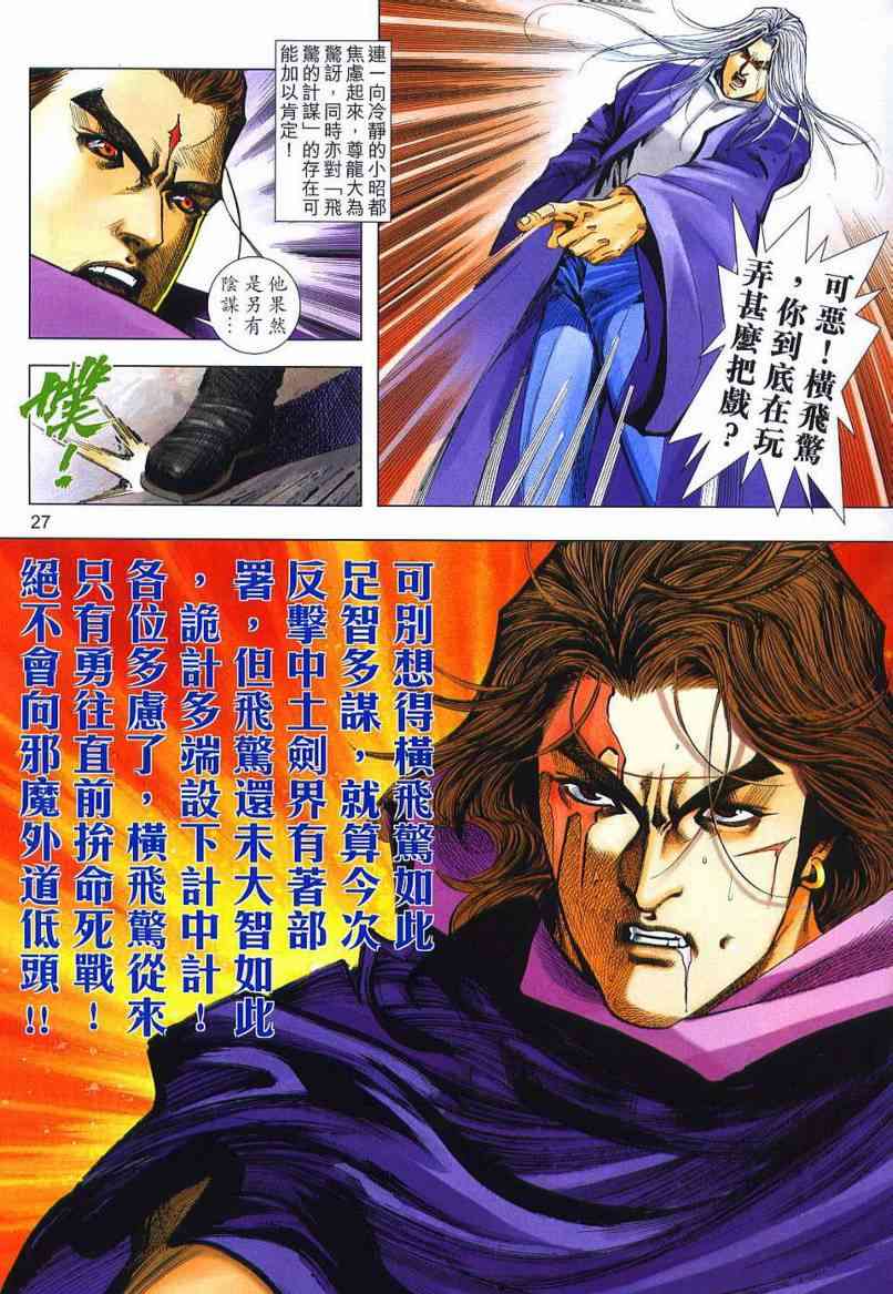 🍵霸刀 第657回 第26页