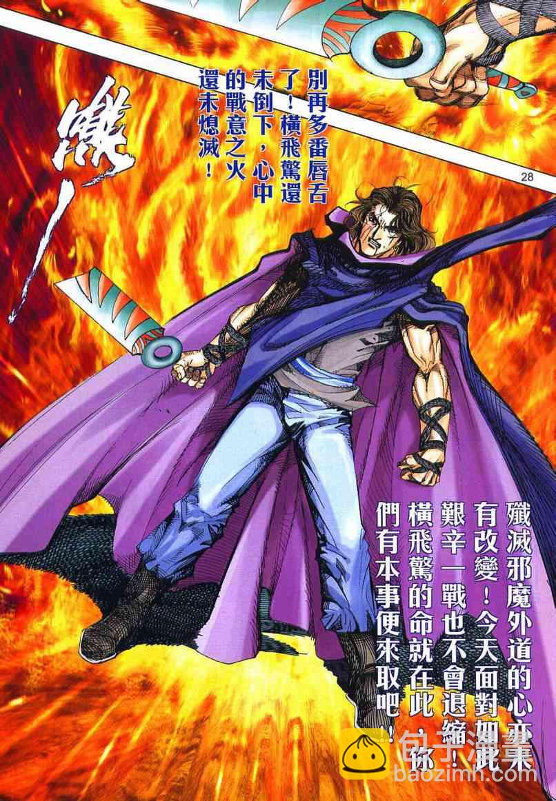 🍵霸刀 第657回 第27页