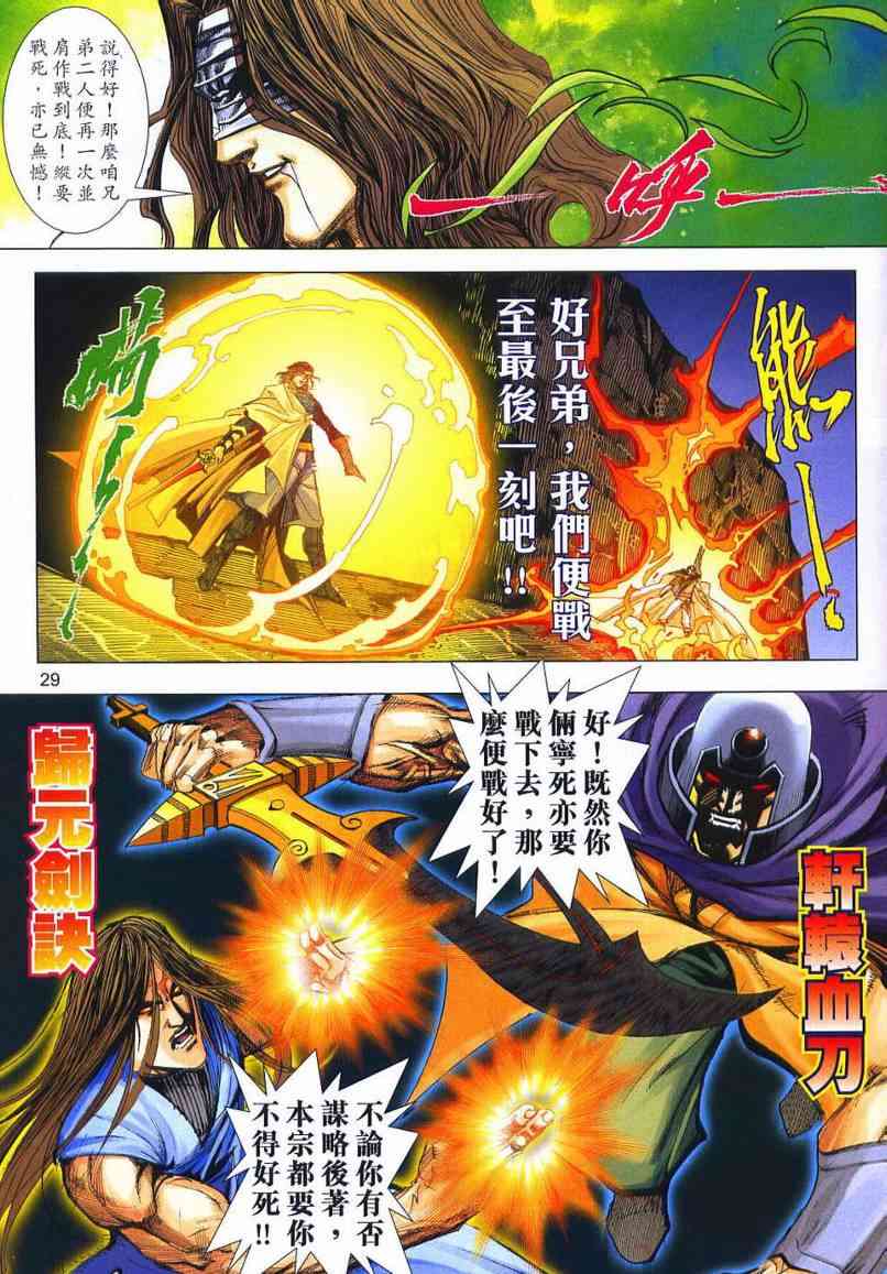 🍵霸刀 第657回 第28页