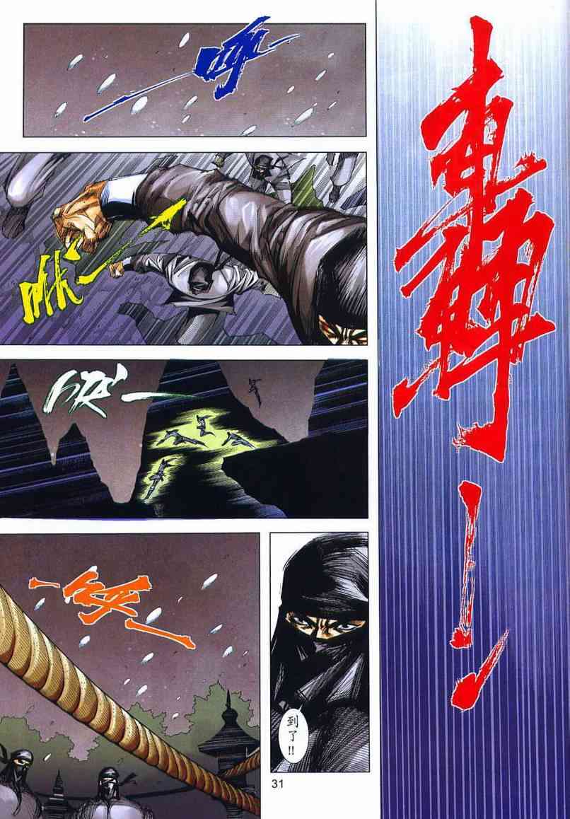 🍵霸刀 第657回 第30页