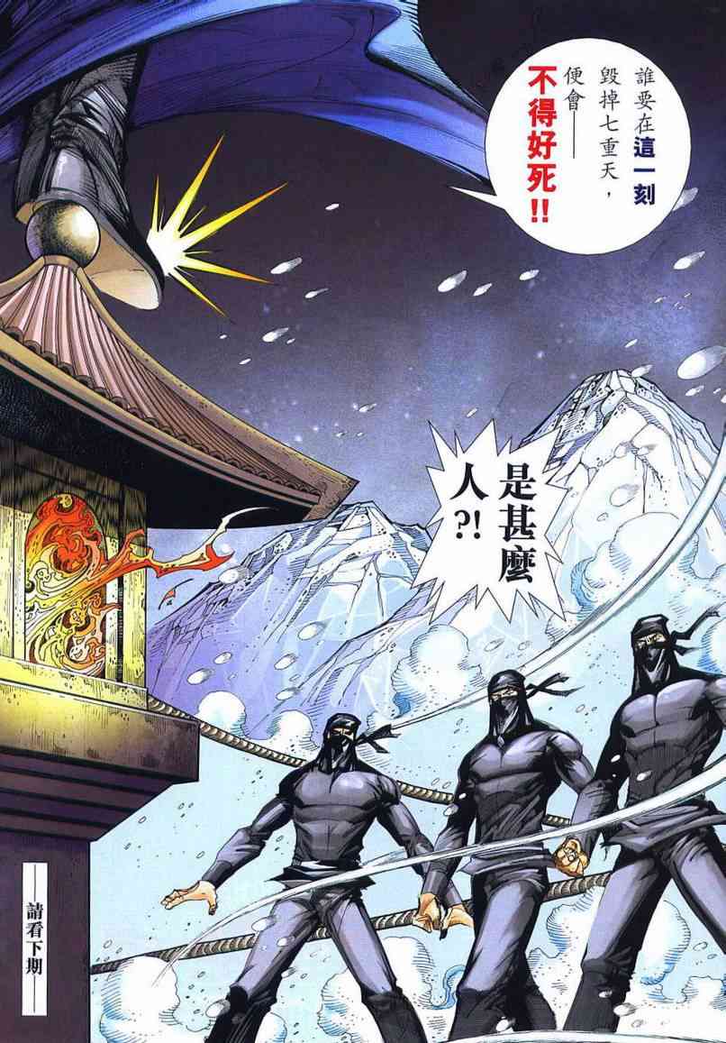 🍵霸刀 第657回 第32页