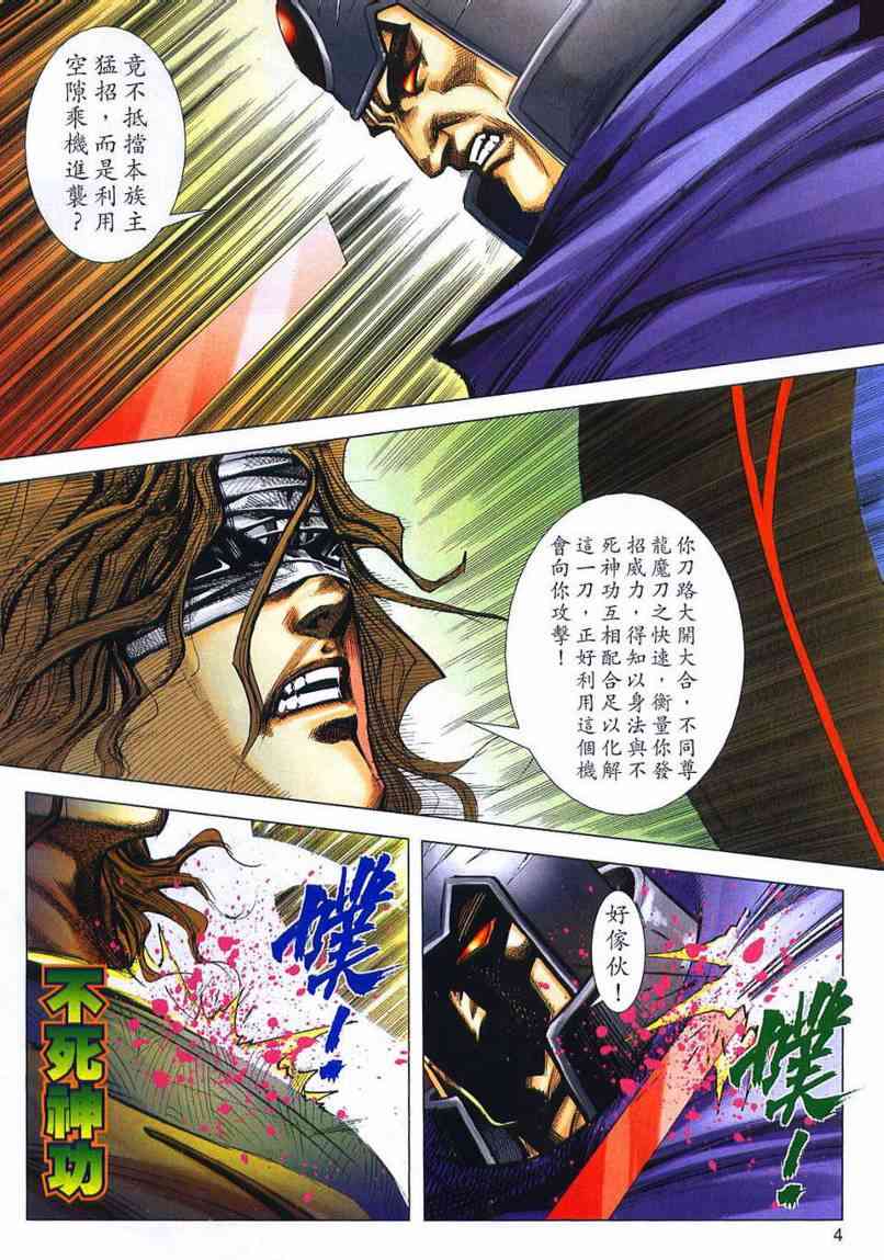 🍵霸刀 第657回 第4页