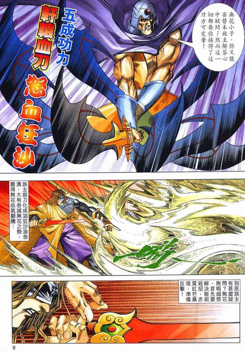 🍵霸刀 第657回 第9页
