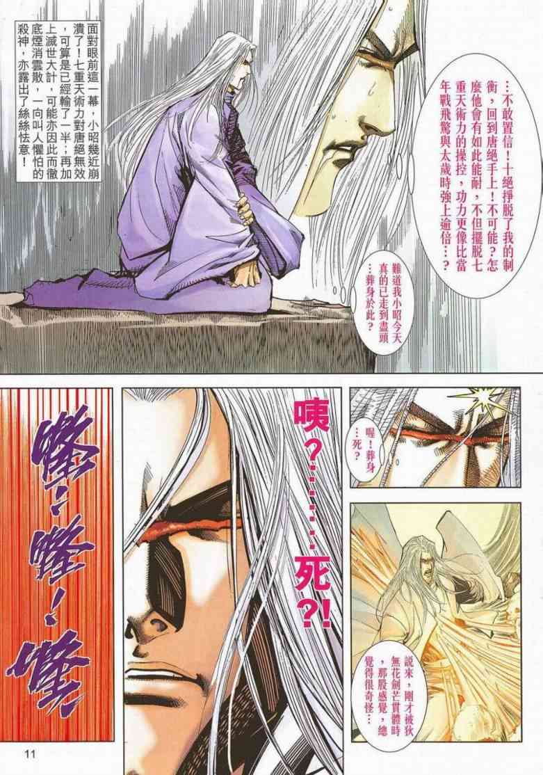 🍵霸刀 第659回 第11页