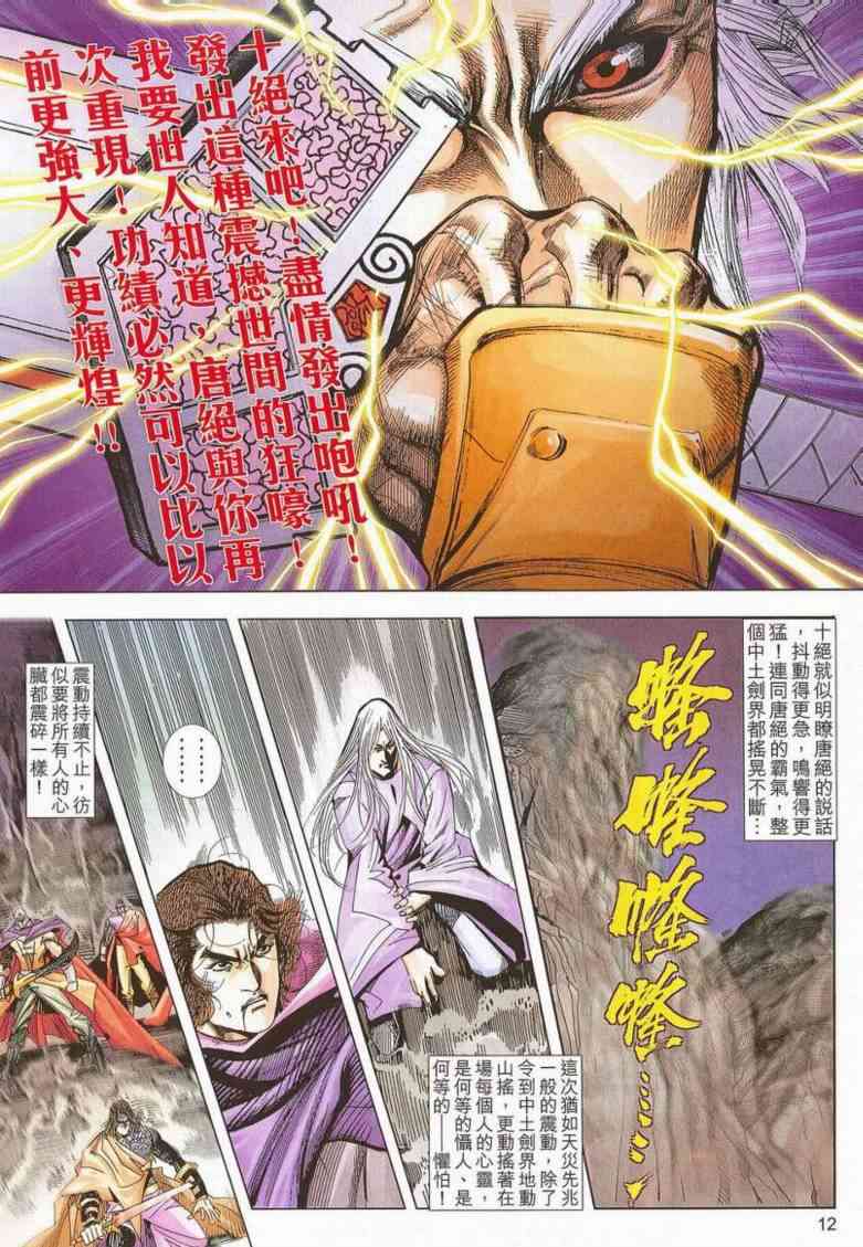 🍵霸刀 第659回 第12页