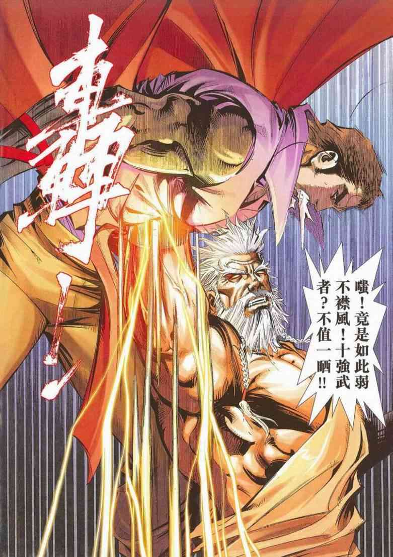 🍵霸刀 第659回 第19页
