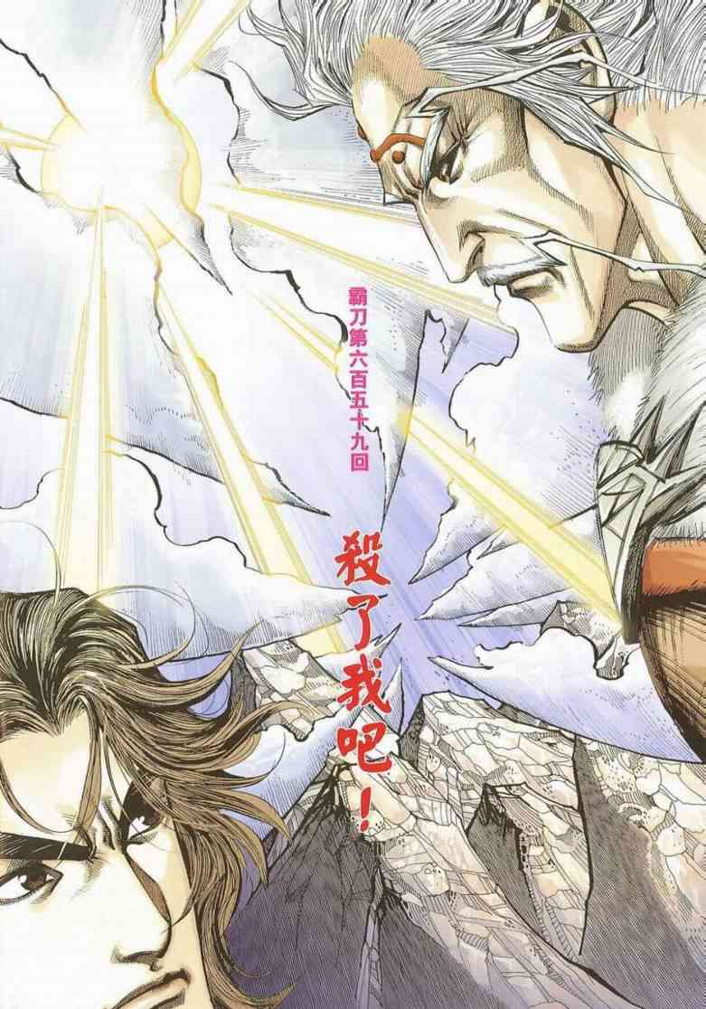 🍵霸刀 第659回 第2页