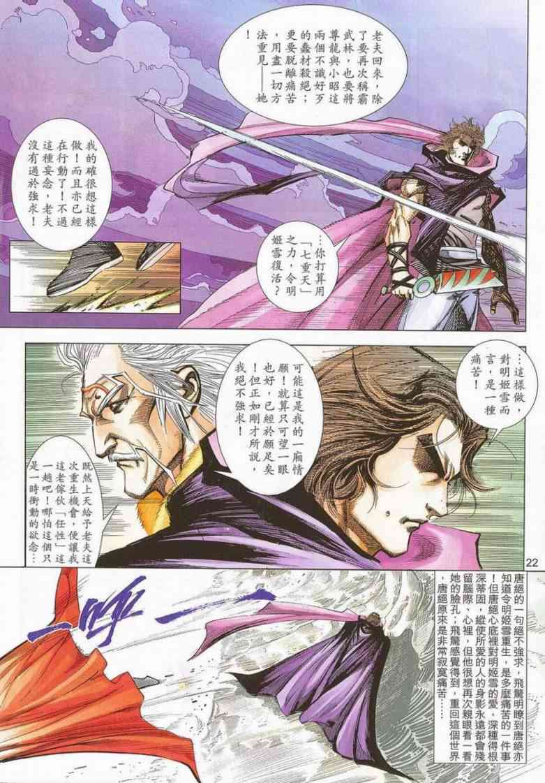 🍵霸刀 第659回 第21页